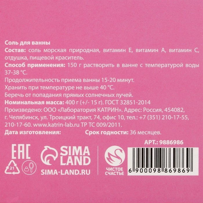 Соль для ванны &laquo;Дарю тебе мое сердце&raquo;, 400 гр, аромат лесных ягод, ЧИСТОЕ СЧАСТЬЕ