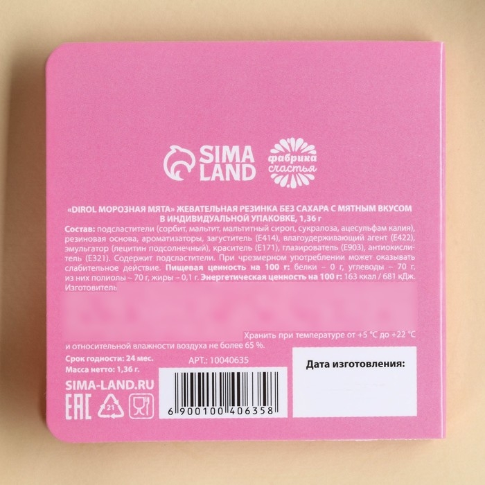 Жевательная резинка в открытке &laquo;Только для тебя&raquo;, 1, 36 г.