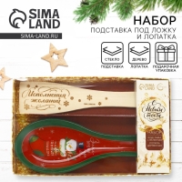 Подарочный набор новогодний Дорого внимание &laquo;Время чудес&raquo;: подставка под ложку, лопатка