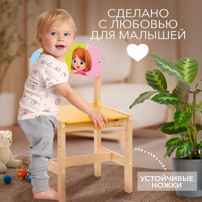 Стул деревянный регулируемый &laquo;Друзья&raquo;, (1-3)