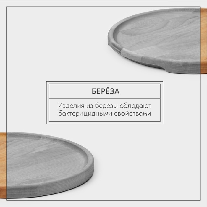 Блюдо для подачи Adeliсa, d=25&times;1,8 см, массив берёзы, пропитано маслом, цвет натуральный