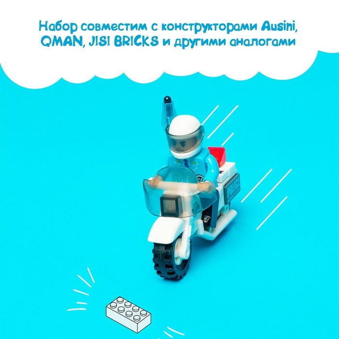 Конструктор Патруль «Полицейский мотоцикл», 26 деталей Конструктор Патруль «Полицейский мотоцикл», 26 деталей