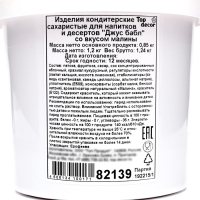 Джус болл для Бабл Ти с жидким центром, малина, 1200 г