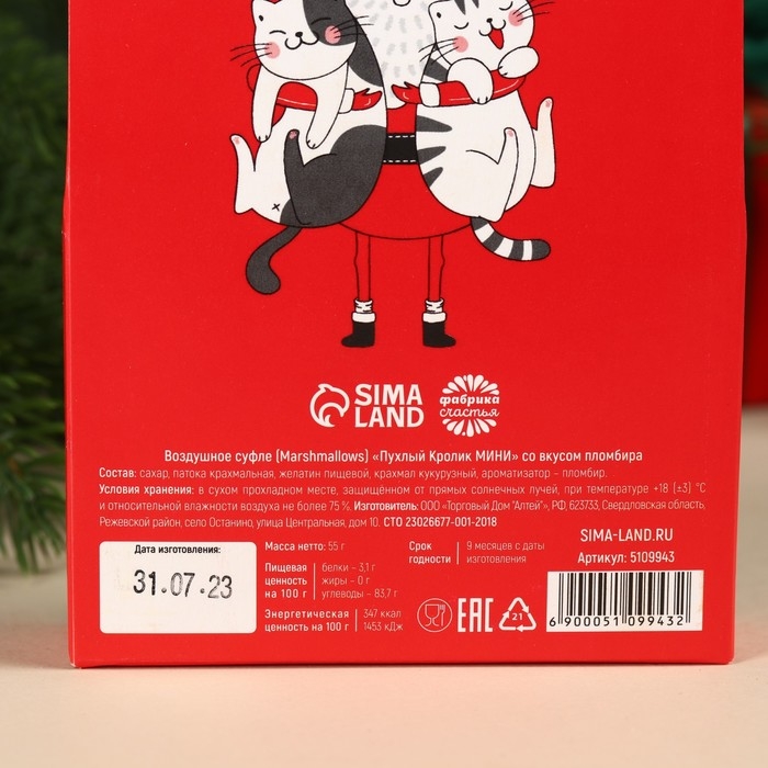 Новый год! Маршмеллоу в коробке &laquo;Замурчательный снежок&raquo;: со вкусом пломбира, 55 г