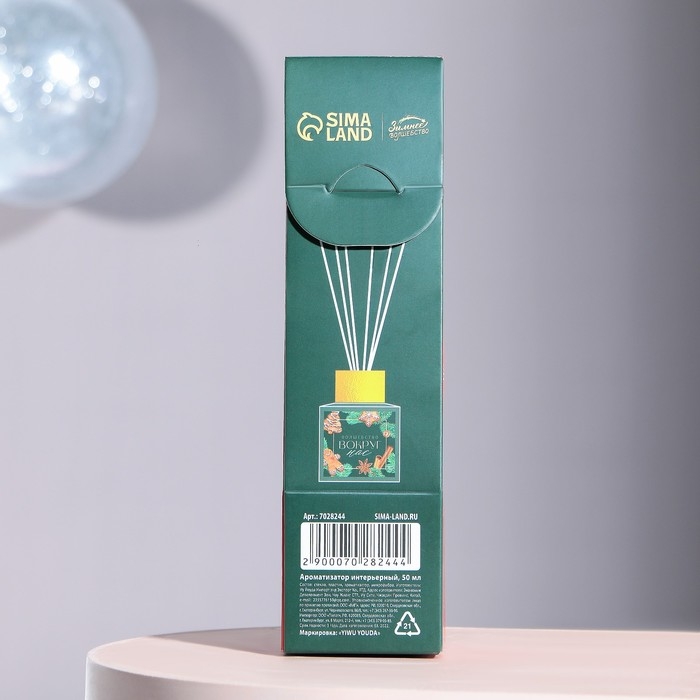 Аромадиффузор ароматический палочки &laquo;Новогодняя коллекция: Волшебство вокруг&raquo;, 50 мл, аромат жасмин