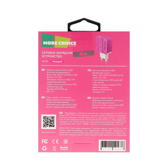 Сетевое зарядное устройство More choice NC46, 2 USB, 2.4 А, розовый