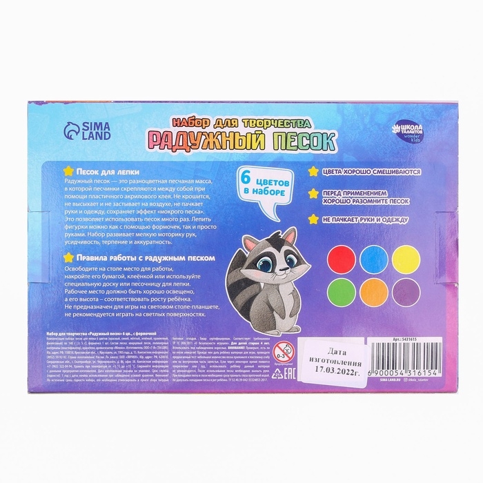 Набор &laquo;Радужный песок&raquo;, 6 цв по 140 г