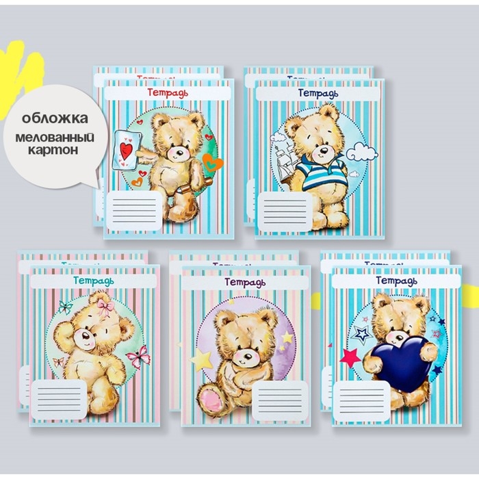 Комплект тетрадей из 10 штук, 12 листов в клетку Calligrata Комплект тетрадей из 10 штук, 12 листов в клетку Calligrata "Мишки", обложка мелованный картон, ВД-лак, блок офсет, 5 видов по 2 штуки