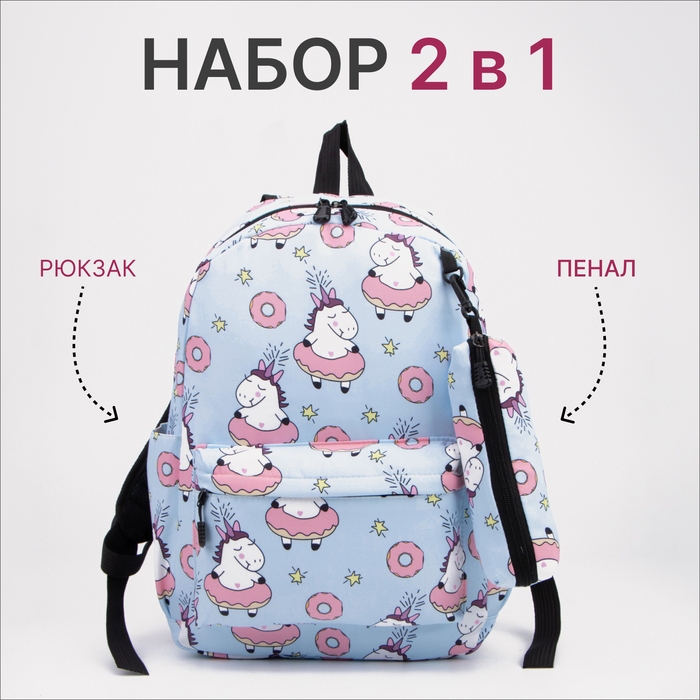 Рюкзак школьный из текстиля на молнии, наружный карман, пенал, цвет голубой Рюкзак школьный из текстиля на молнии, наружный карман, пенал, цвет голубой