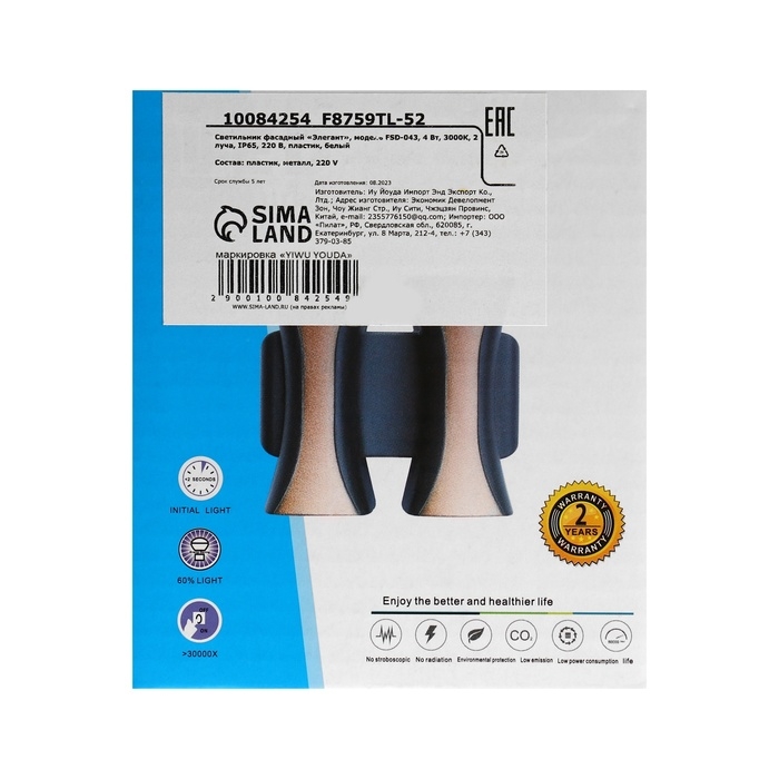 Светильник фасадный &laquo;Элегант&raquo;, FSD-043, 4 Вт, 3000К, 2 луча, IP65, 220 В, пластик, белый