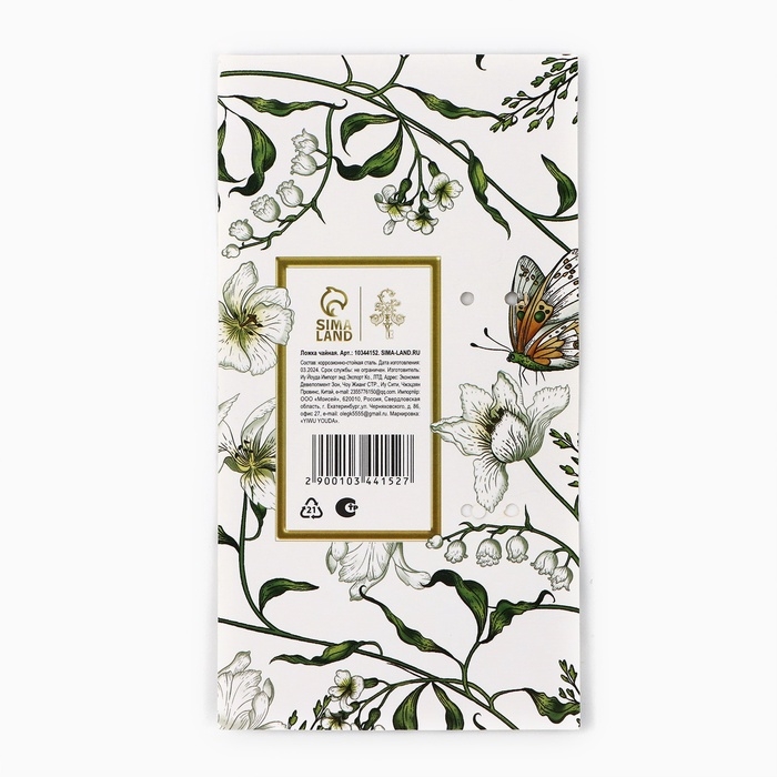 Ложка чайная с подвесом «Цвети», 11,5 х 2 см Ложка чайная с подвесом «Цвети», 11,5 х 2 см