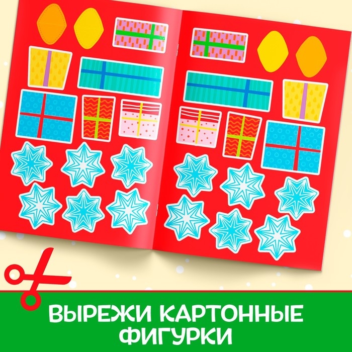 Активити-книга с наклейками &laquo;Зимние игры и задания&raquo;, формат А4, 20 стр.