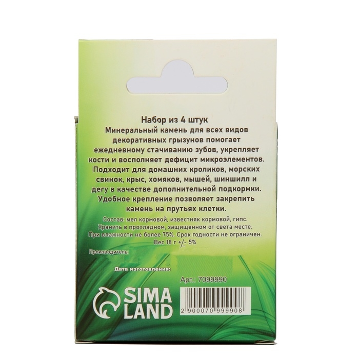 Минеральный камень Минеральный камень "Пижон" для грызунов, фрукты, набор из 4 шт, 18 г