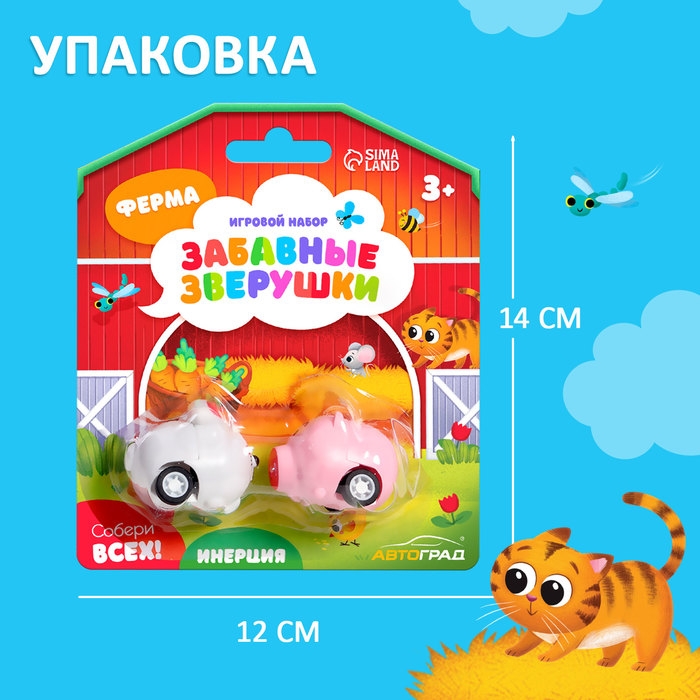 Набор машинок &laquo;Забавные зверушки. Ферма&raquo;, 2 штуки, инерция