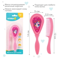 Расчёска детская + массажная щётка для волос «Самая красивая», от 0 мес., цвет розовый Расчёска детская + массажная щётка для волос «Самая красивая», от 0 мес., цвет розовый
