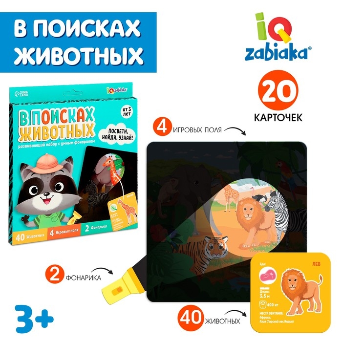 Развивающий набор &laquo;В поисках животных&raquo;