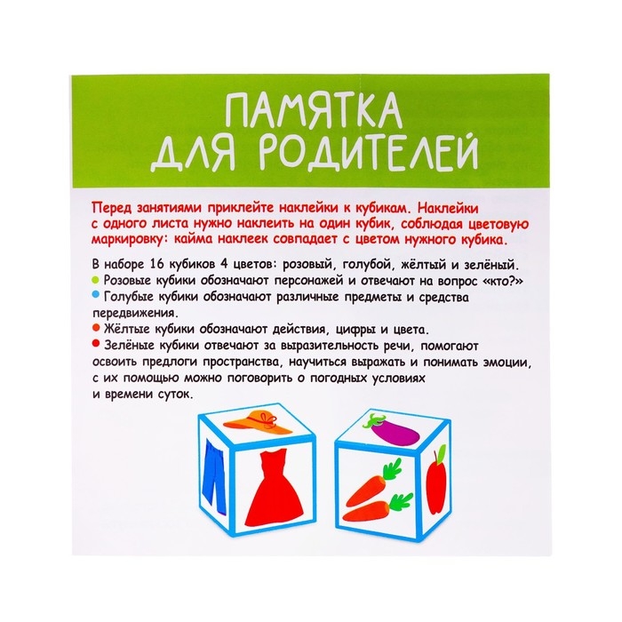 Развивающий набор &laquo;Речевые кубики&raquo;