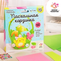 Набор для творчества &laquo;Пасхальная корзинка своими руками&raquo;