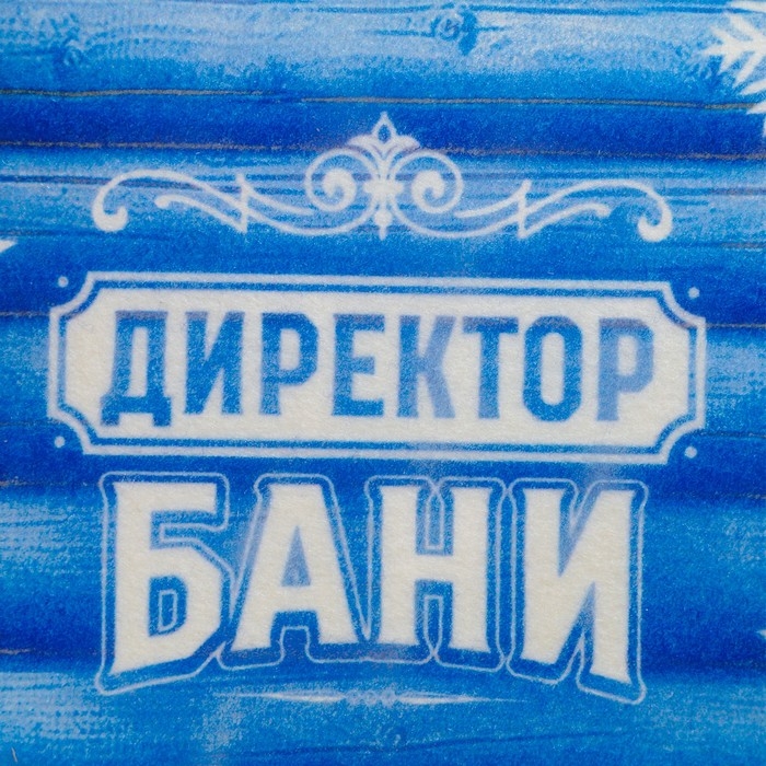 Новый год Шапка для бани принтованная Новый год Шапка для бани принтованная "Директор бани"