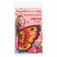 Карнавальный набор &laquo;Красивая бабочка&raquo;, крылья 72 &times; 100 см, грим