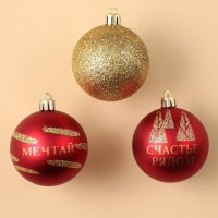 Шары ёлочные новогодние &laquo;Счастье рядом&raquo;, на Новый год, пластик, d=6, 3 шт., цвет красный и золотой