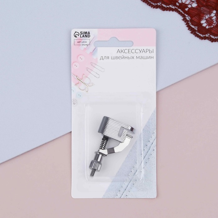 Лапка прижимная для потайного шва, 5,3 × 2,9 см Лапка прижимная для потайного шва, 5,3 × 2,9 см