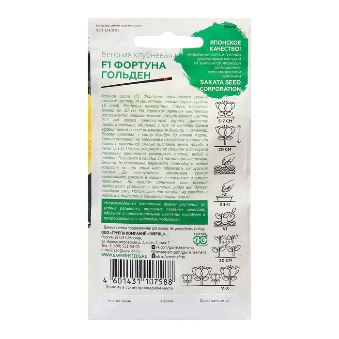 Семена Бегония Семена Бегония "Фортуна Голден", F1, 4 шт. 1021742