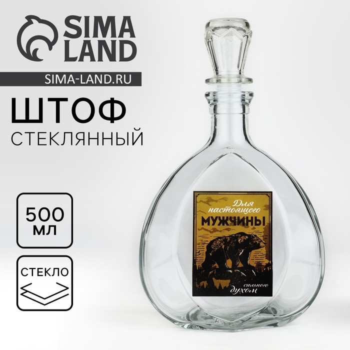 Штоф &laquo;Для настоящего мужчины&raquo;, 500 мл