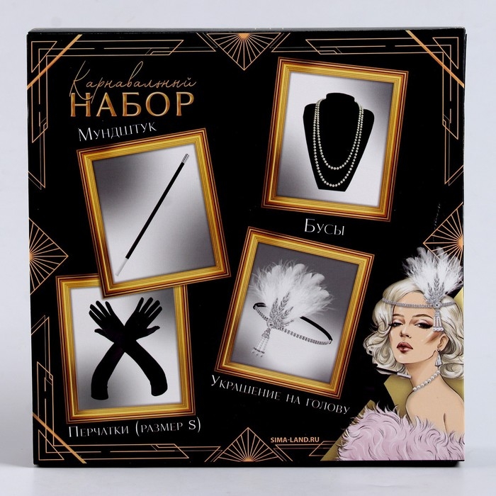 Карнавальный набор «Вечеринка»: повязка, бусы, перчатки, мундштук Карнавальный набор «Вечеринка»: повязка, бусы, перчатки, мундштук