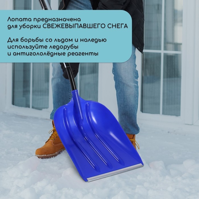 Лопата пластиковая, ковш 400 &times; 525 мм, с алюминиевой планкой, алюмин. эргономичный черенок, &laquo;Эльбрус&raquo;