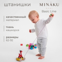 Штанишки детские MINAKU: Basic Line BABY, цвет светло-серый, рост 74-80