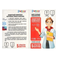 Набор для опытов &laquo;Моя первая лаборатория&raquo;, защитный комплект