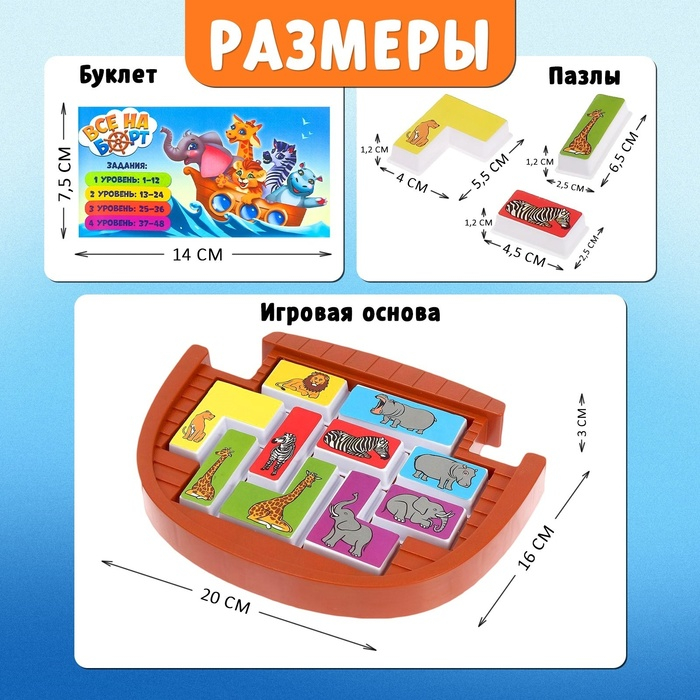 Настольная игра-головоломка &laquo;Все на борт&raquo;, логическая, 1 игрок, 5+