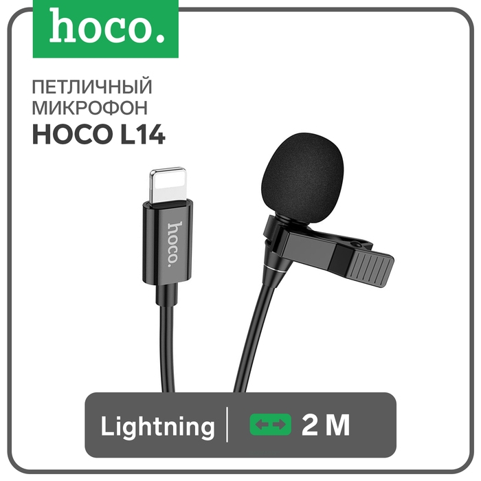 Петличный микрофон Hoco L14, Lightning, 2 м, чёрный Петличный микрофон Hoco L14, Lightning, 2 м, чёрный