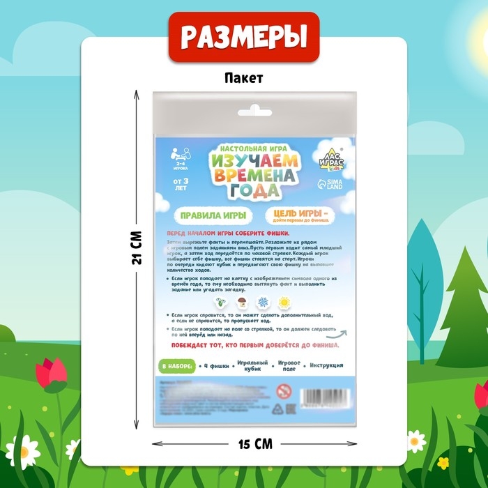 Настольная игра-бродилка &laquo;Времена года&raquo;