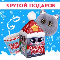 Подарочный набор &laquo;Сказка рядом&raquo;