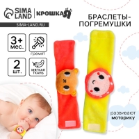 Набор браслеты - погремушки &laquo;Маша и медведь&raquo;, 2 шт, Крошка Я