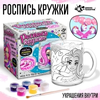 Кружка для росписи &laquo;Браслетик модницы&raquo;, 6 акриловых красок, кисточка, комплект украшений