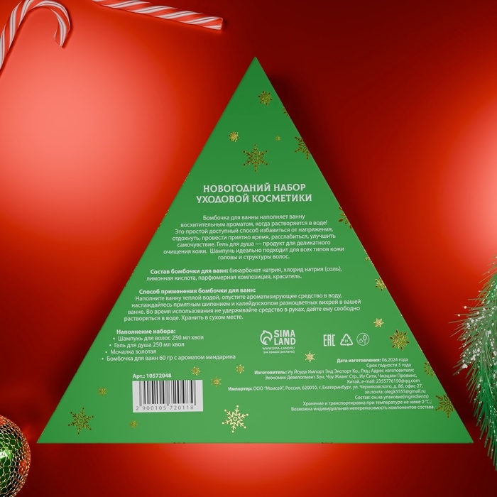 Новогодний подарочный набор косметики «Новогодний экспресс», с ароматом хвои и корицы. Зеленая серия Новогодний подарочный набор косметики «Новогодний экспресс», с ароматом хвои и корицы. Зеленая серия
