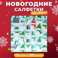 Новогодние салфетки бумажные Home Collection &laquo;Веселые снеговики&raquo;, 3 слоя, 33х33 см, 20 шт