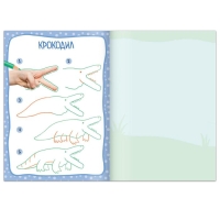 Книга &laquo;Обведи и дорисуй. Забавные животные&raquo;, 16 стр.