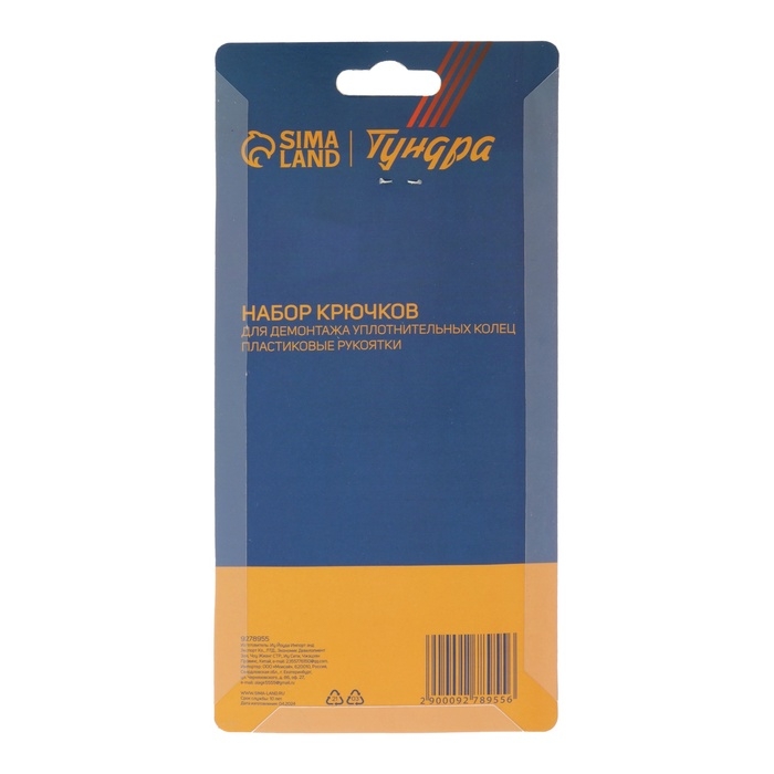 Набор крючков для демонтажа уплотнительных колец ТУНДРА, пластиковые рукоятки, 4 шт. Набор крючков для демонтажа уплотнительных колец ТУНДРА, пластиковые рукоятки, 4 шт.