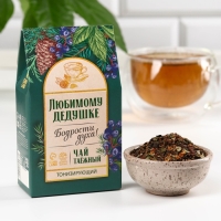 Чай ягодно-травяной &laquo;Любимому дедушке&raquo;, бодрость дня, 50 г.