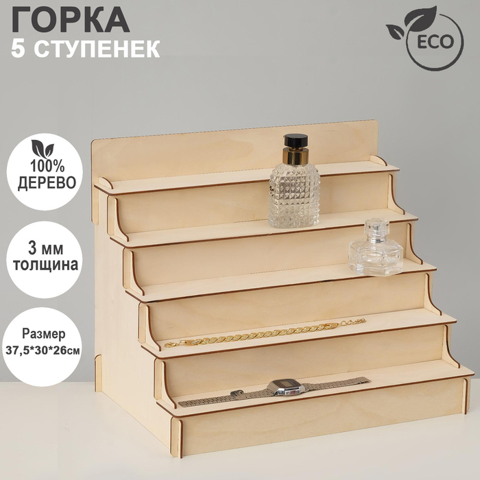 Горка 5 ступенек 37,5&times;30&times;26 см, толщина 3 мм, цвет бежевый