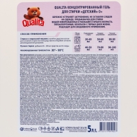 Гель для стирки концентрат QUALITA, детский, 5 л Гель для стирки концентрат QUALITA, детский, 5 л