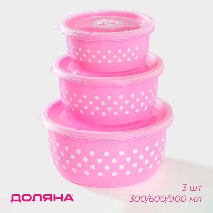 Ланч - боксы Доляна &laquo;Горошек&raquo;, набор 3 шт: 300/600/900 мл, круглые, цвет розовый