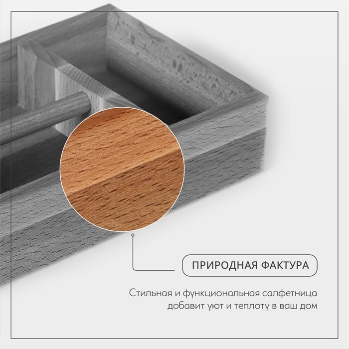 Салфетница - органайзер Adelica, 14&times;21,5&times;7 см, бук