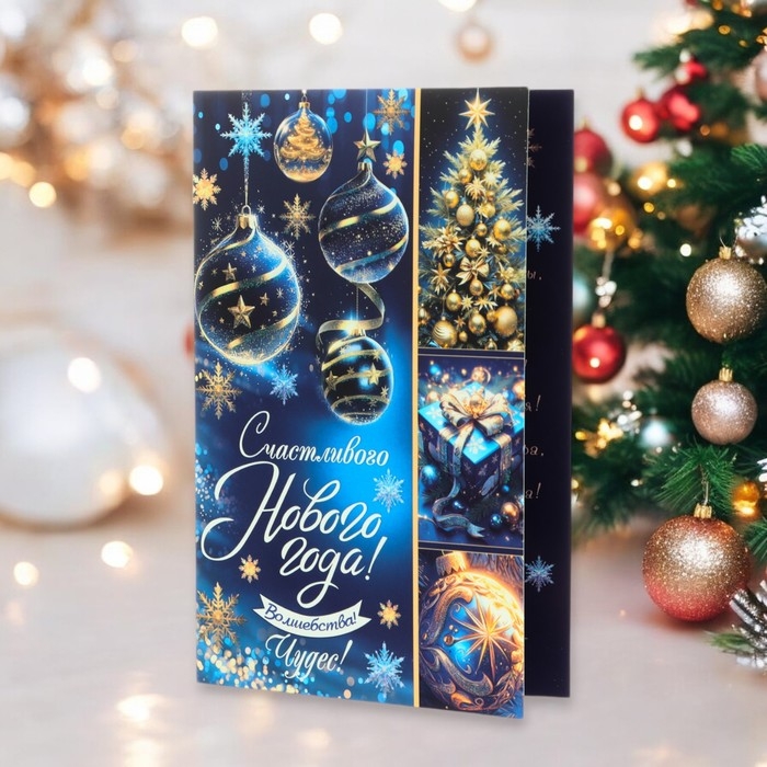 Открытка Открытка "Счастливого Нового Года!" глиттер, конгрев, синий фон, 12,5 х 19,4 см