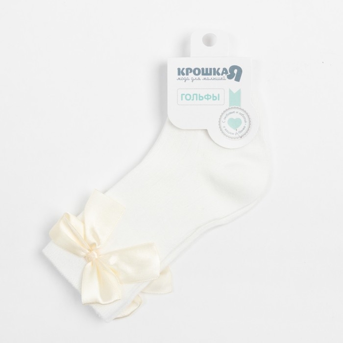 Гольфы Крошка Я &laquo;Бантик&raquo; 8-10 см, цвет белый
