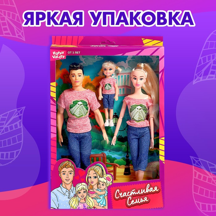 Набор кукол &laquo;Счастливая семья&raquo;